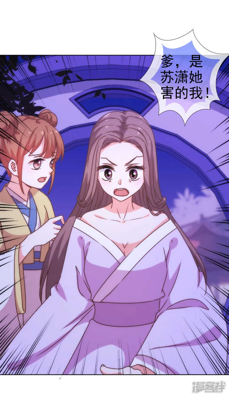 哦，我的宠妃大人-第198话 道德绑架-第2页
