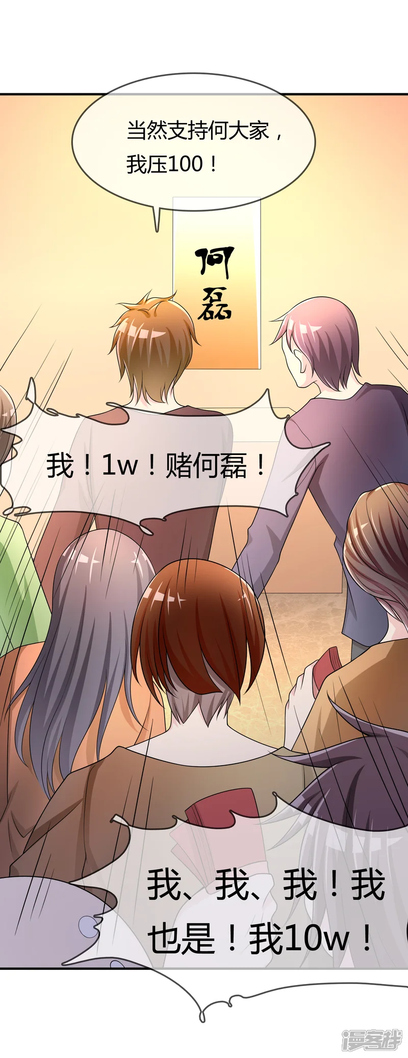 不要打扰我飞升-第48话 一百万赌她赢-第10页
