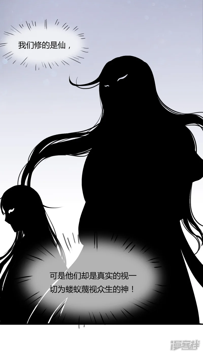 不要打扰我飞升-第46话 真神血脉-第21页