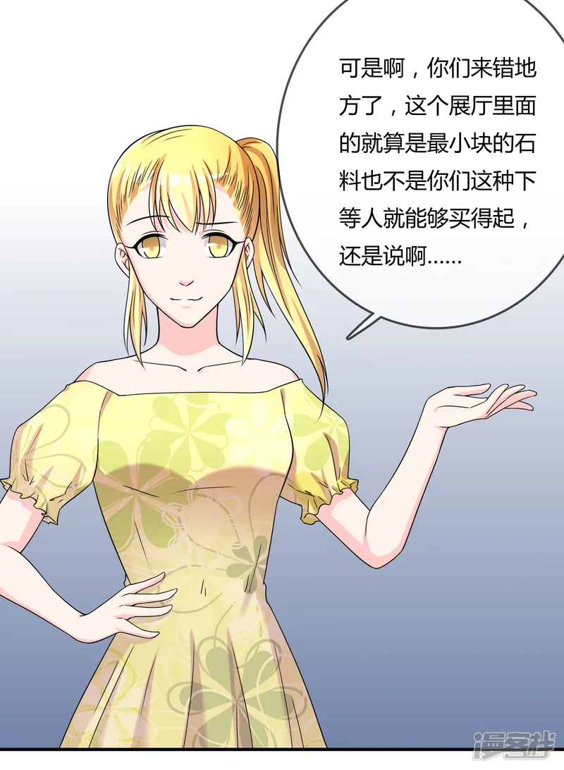 不要打扰我飞升-第47话 赌约-第14页