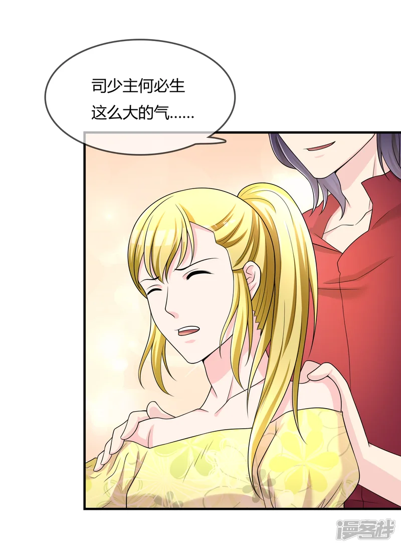 不要打扰我飞升-第47话 赌约-第23页