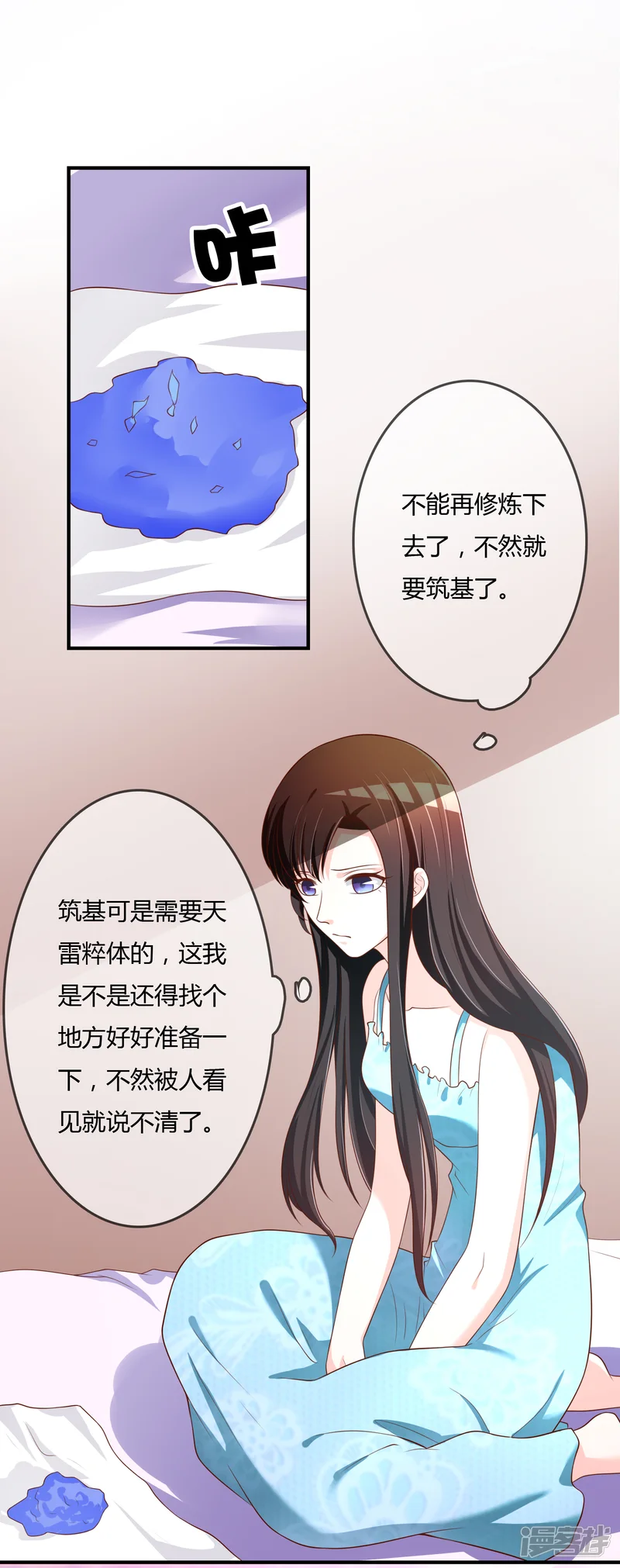 不要打扰我飞升-第68话 再理你是狗！-第9页