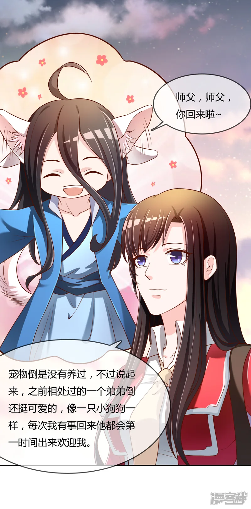 不要打扰我飞升-第67话 从未弃养....-第22页
