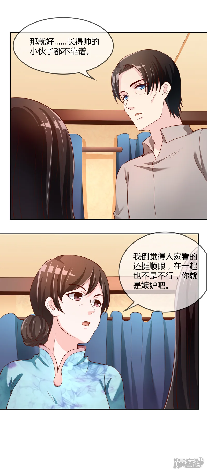 不要打扰我飞升-第73话 喜欢你是认真的-第11页