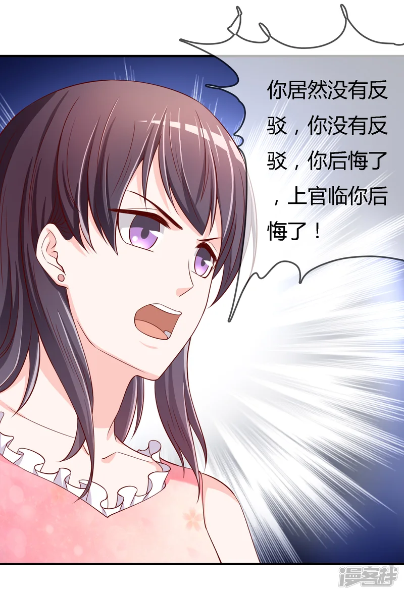 不要打扰我飞升-第71话 绝对不可以悔婚！-第20页