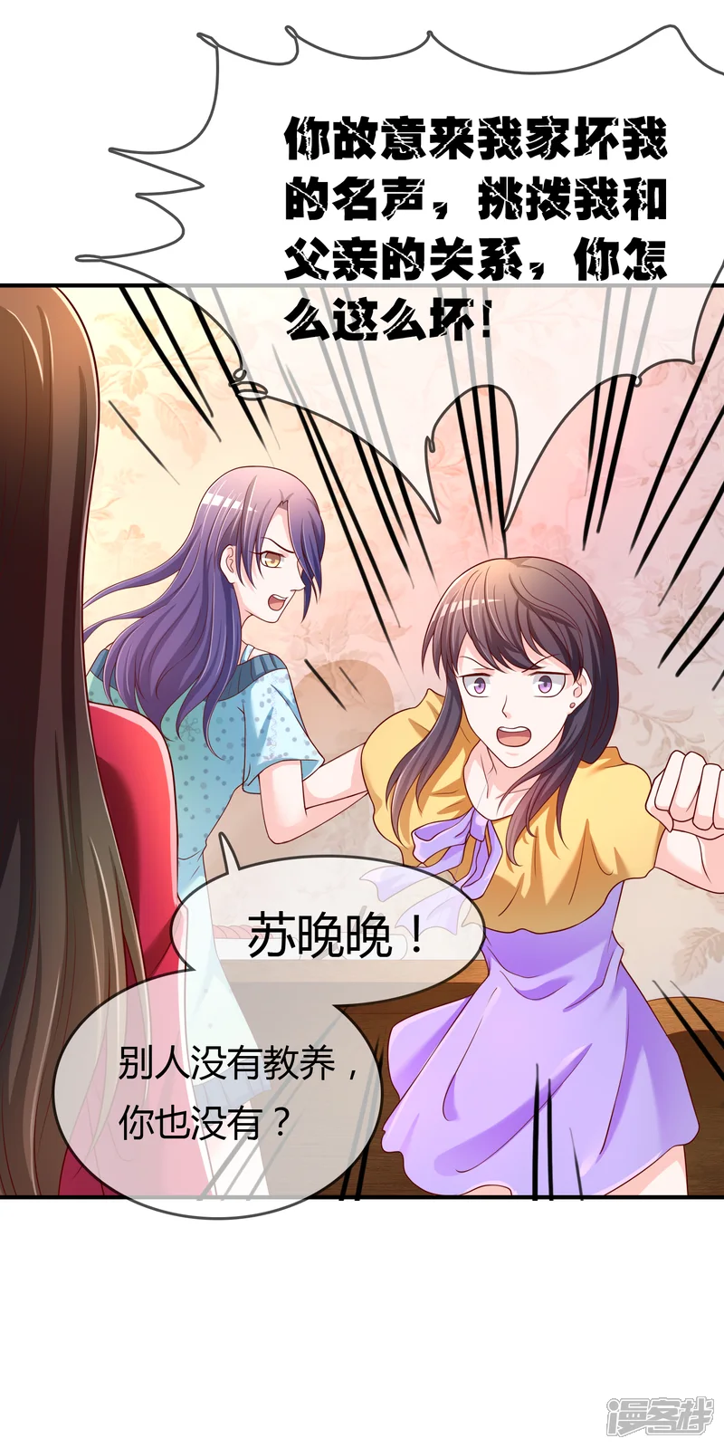 不要打扰我飞升-第66话 烂桃花-第31页