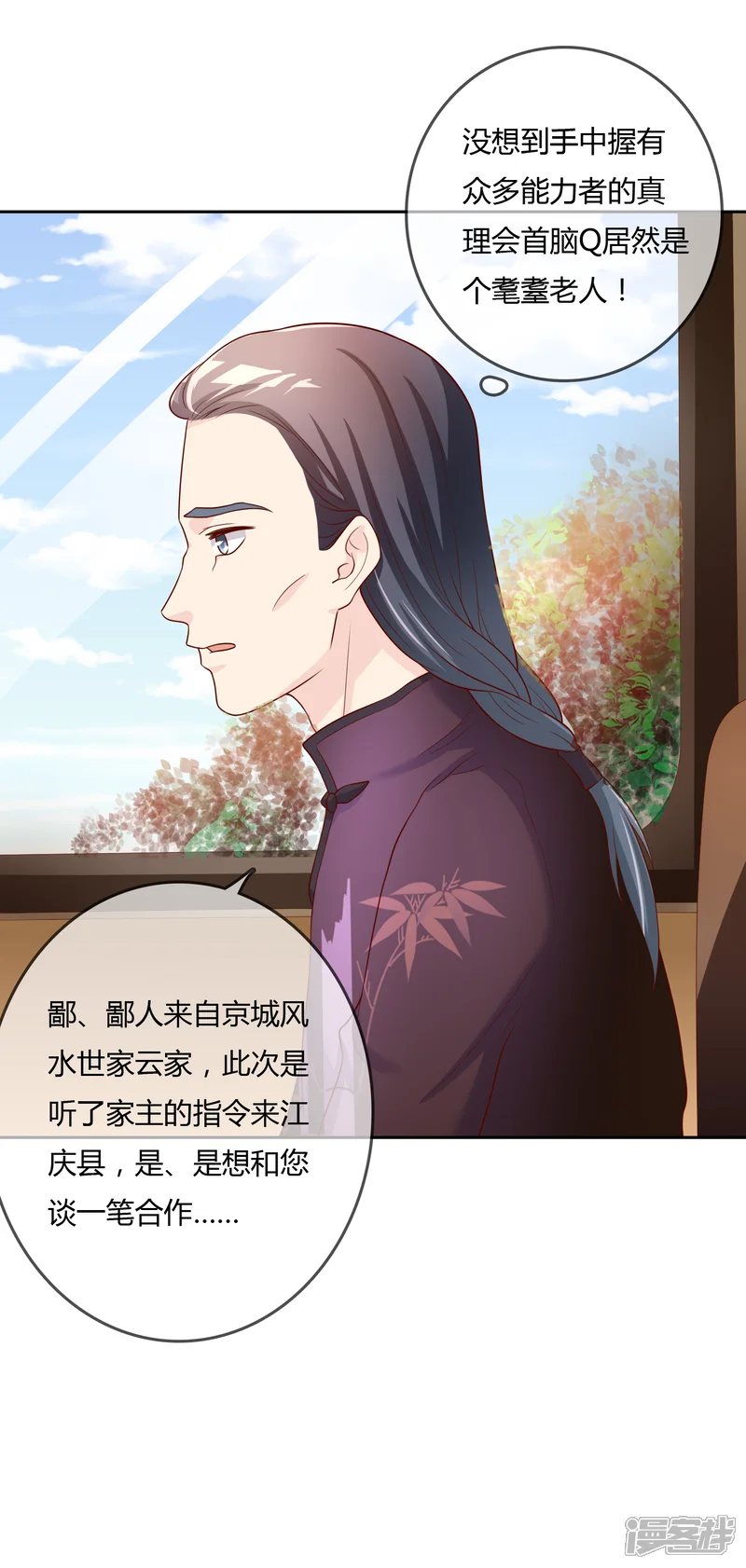 不要打扰我飞升-第76话 去抓小耗子-第20页