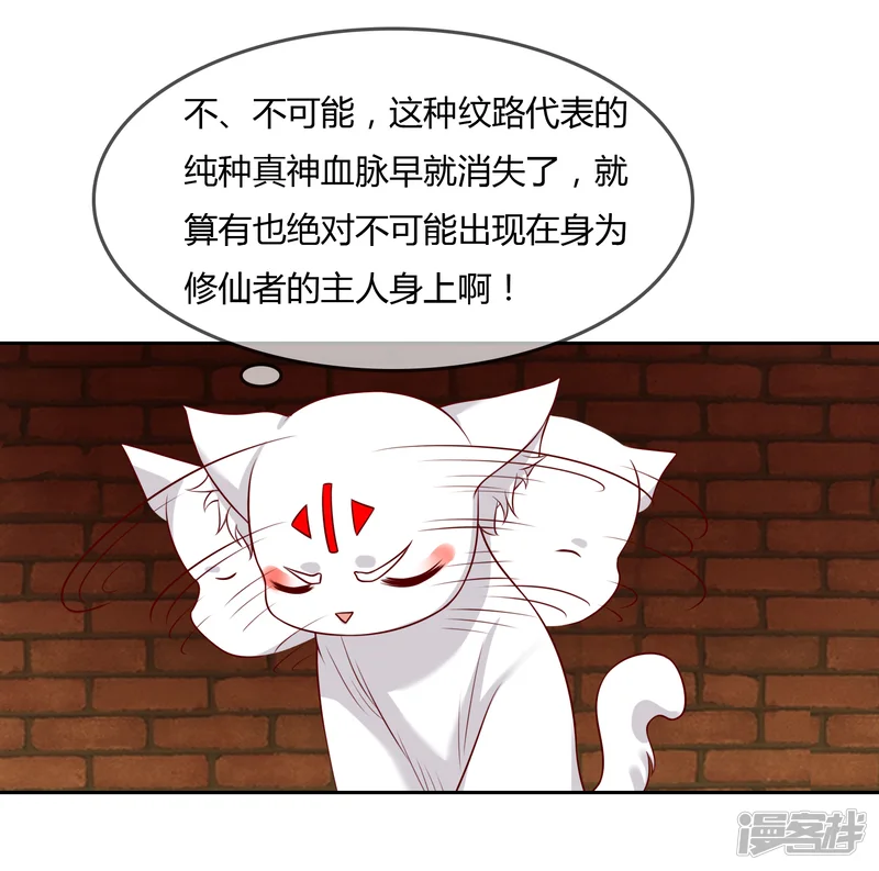 不要打扰我飞升-第76话 去抓小耗子-第30页