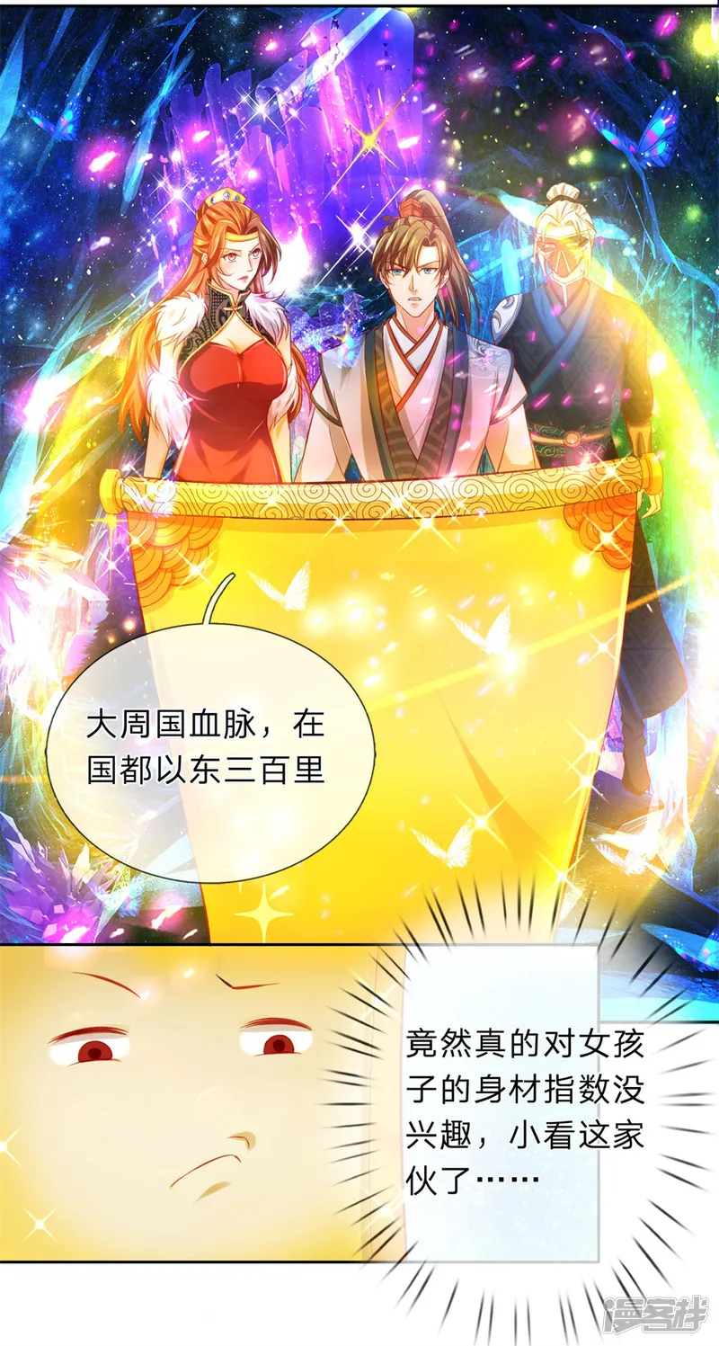 逆天剑神-第262话 空白卷轴，口吐人言-第13页