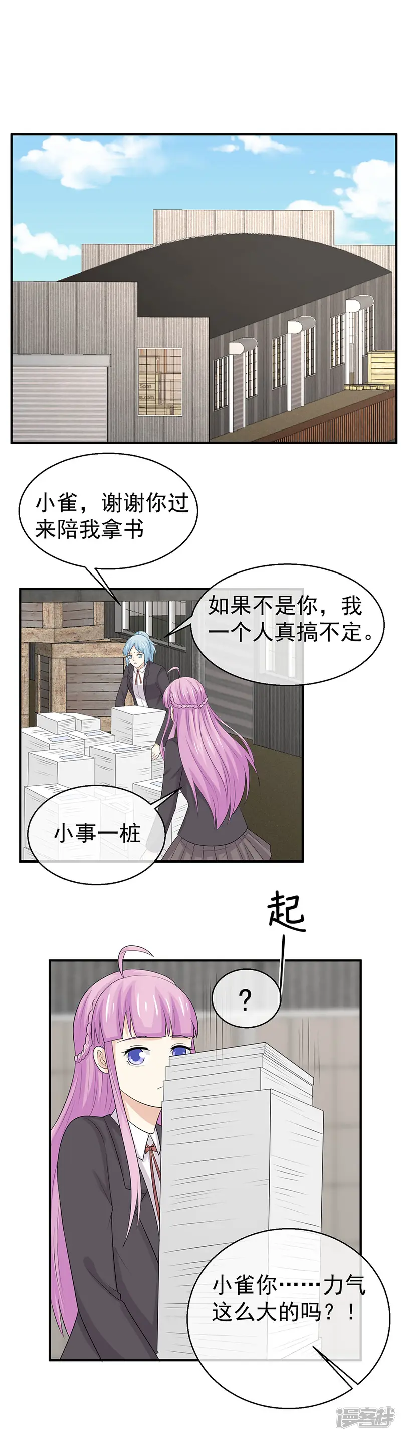 淑女进化论-第45话 我要替她和人订婚？-第2页