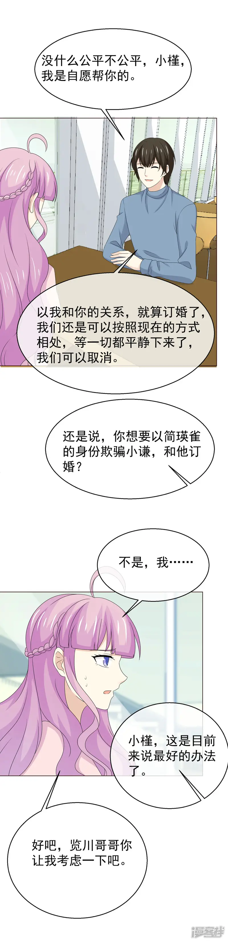 淑女进化论-第51话 订婚对象换成我不就好了？-第17页