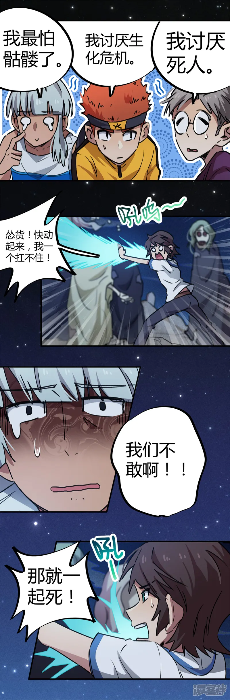 校园修真狂少-第66话 勇担重任-第6页
