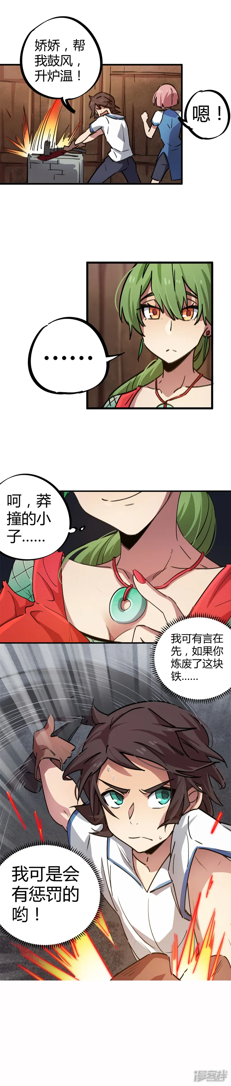 校园修真狂少-第58话 推倒重来？！-第15页