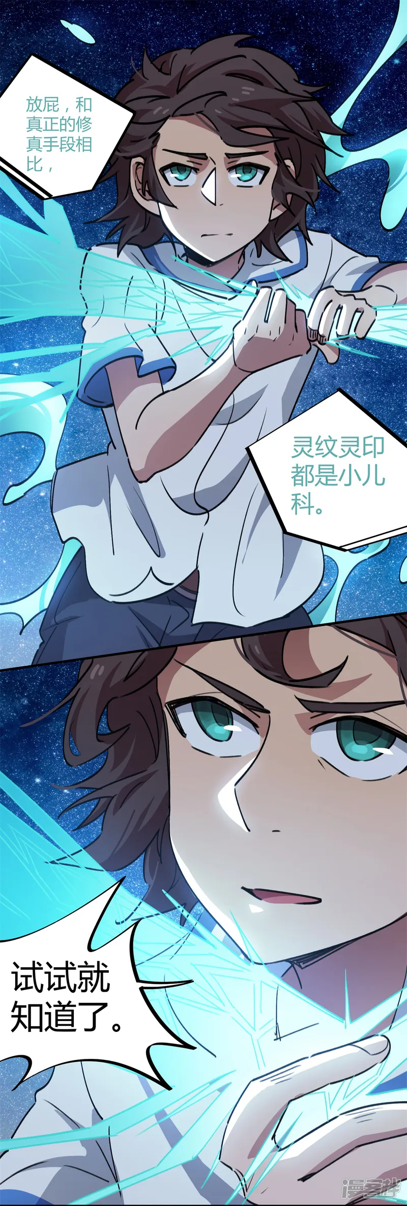 校园修真狂少-第65话 夺命尸核-第14页