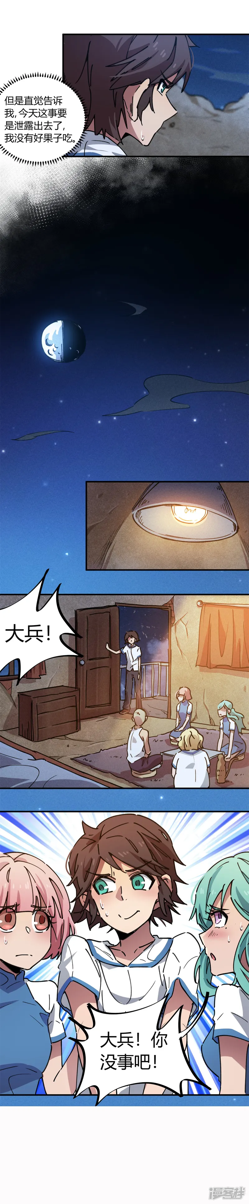 校园修真狂少-第68话 低调的老大-第12页
