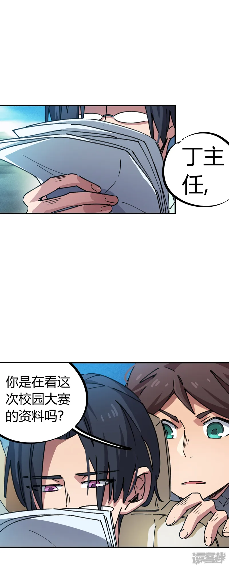 校园修真狂少-第73话 难兄难弟-第3页