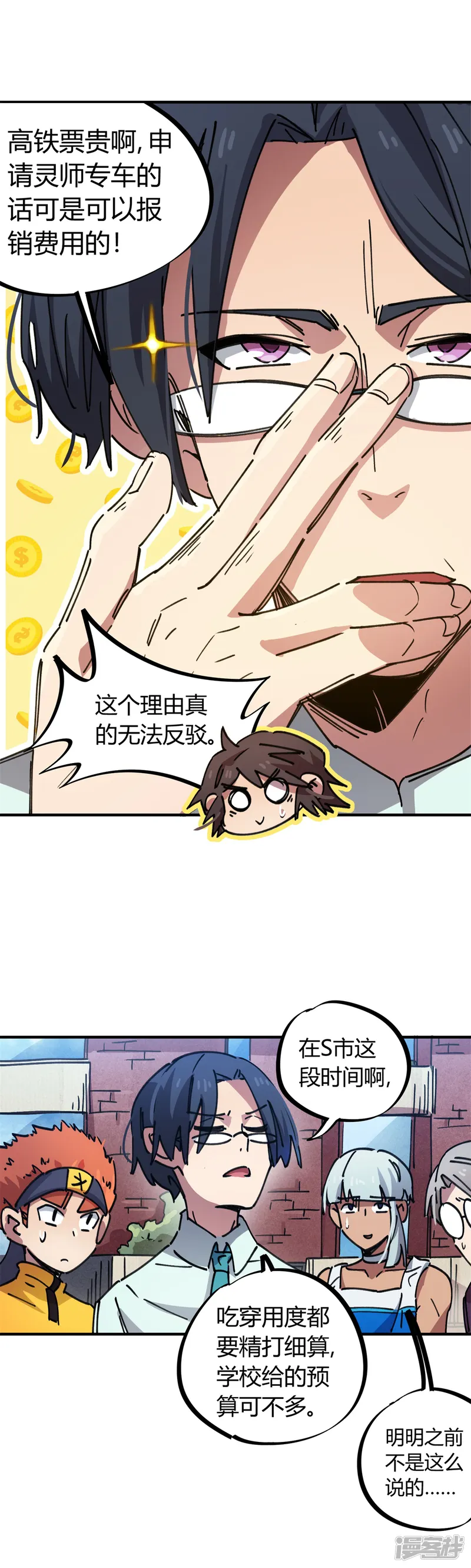 校园修真狂少-第78话 火花四溅的赛前-第9页