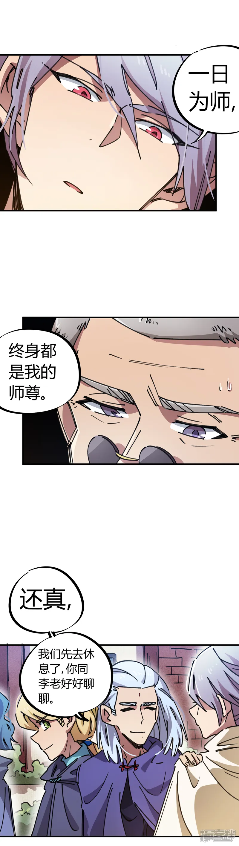 校园修真狂少-第79话 誓为师父报仇-第7页
