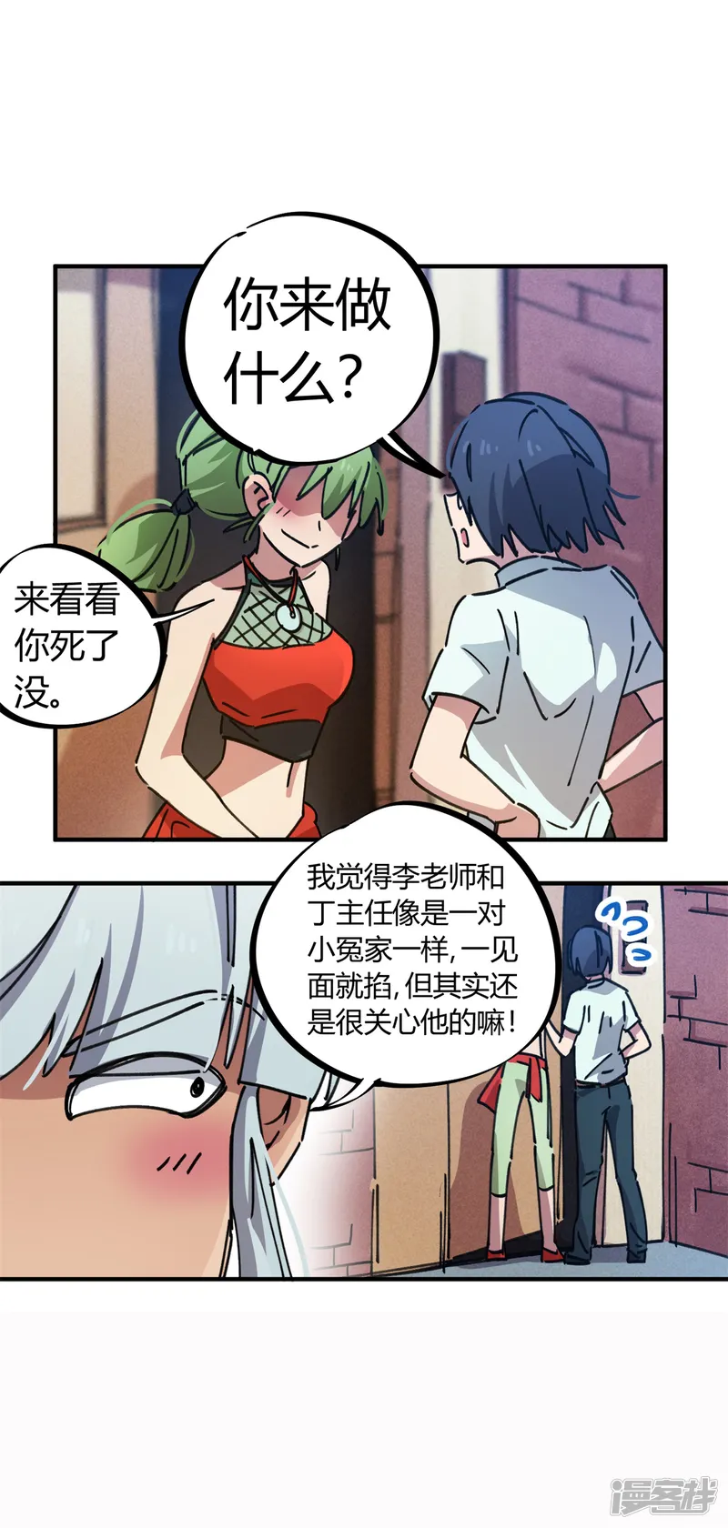 校园修真狂少-第78话 火花四溅的赛前-第13页