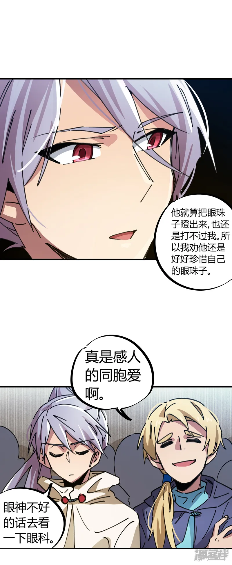 校园修真狂少-第82话 低调乃是生存之道-第15页