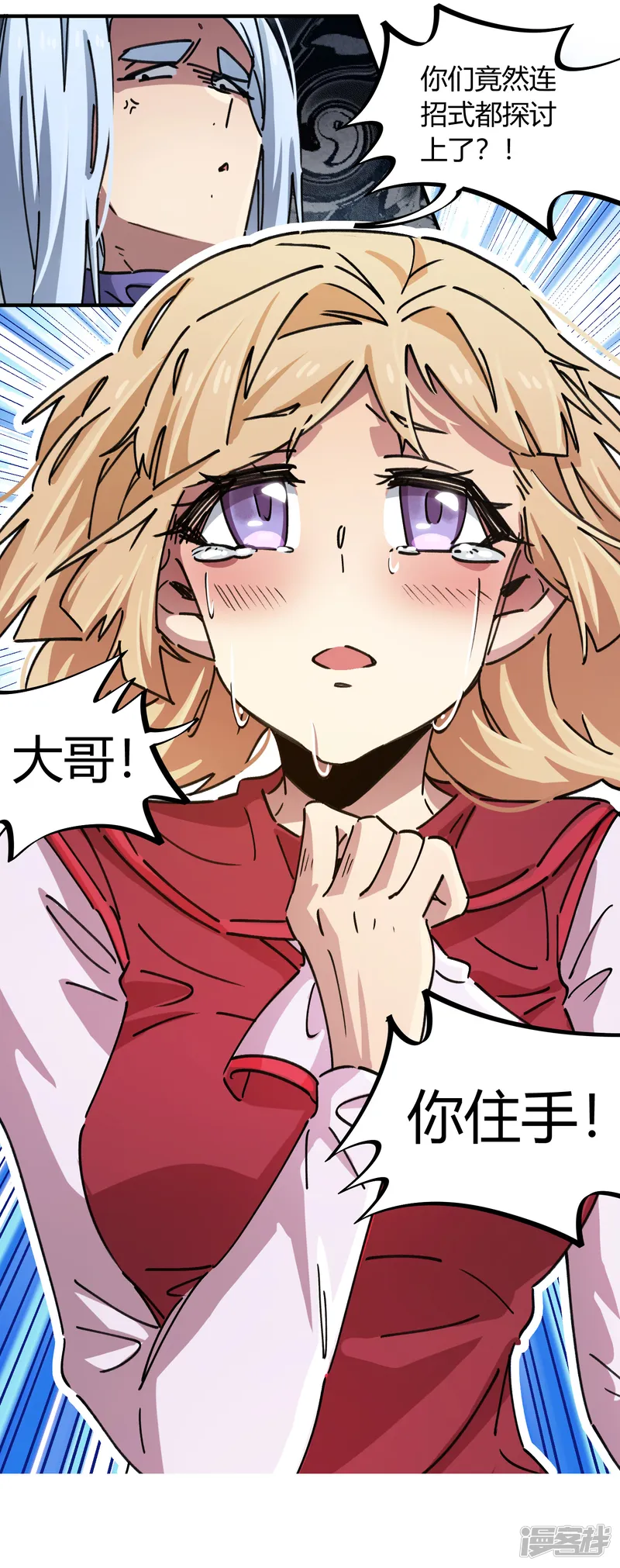 校园修真狂少-第89话 这小子有一套-第6页
