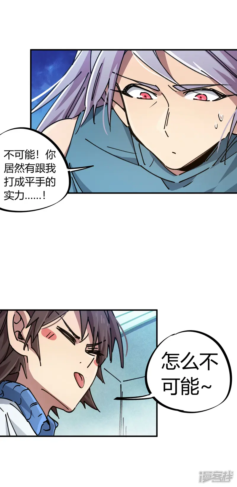 校园修真狂少-第95话 校园大赛黑马-第2页