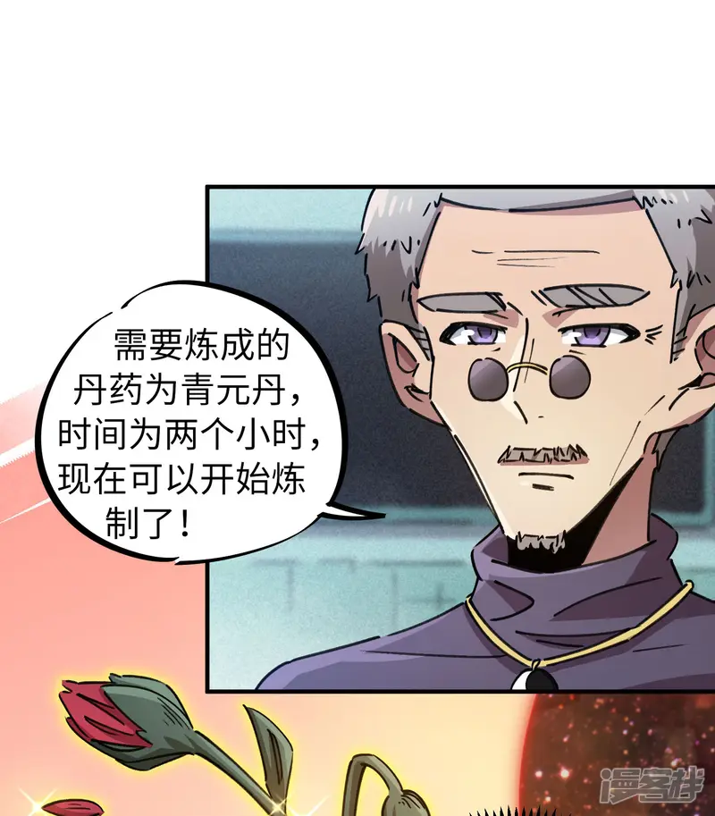 校园修真狂少-第94话 炼丹比试-第18页