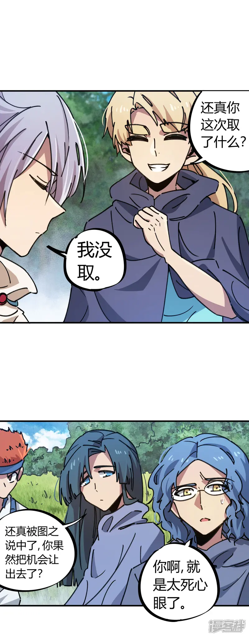 校园修真狂少-第114话 同门兄弟-第17页