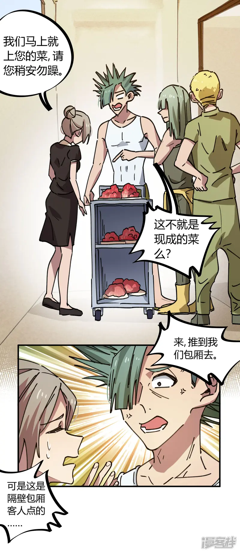 校园修真狂少-第117话 火锅真香-第19页