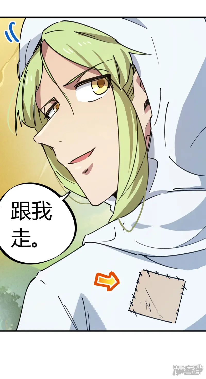 校园修真狂少-第137话 招生办老师-第22页