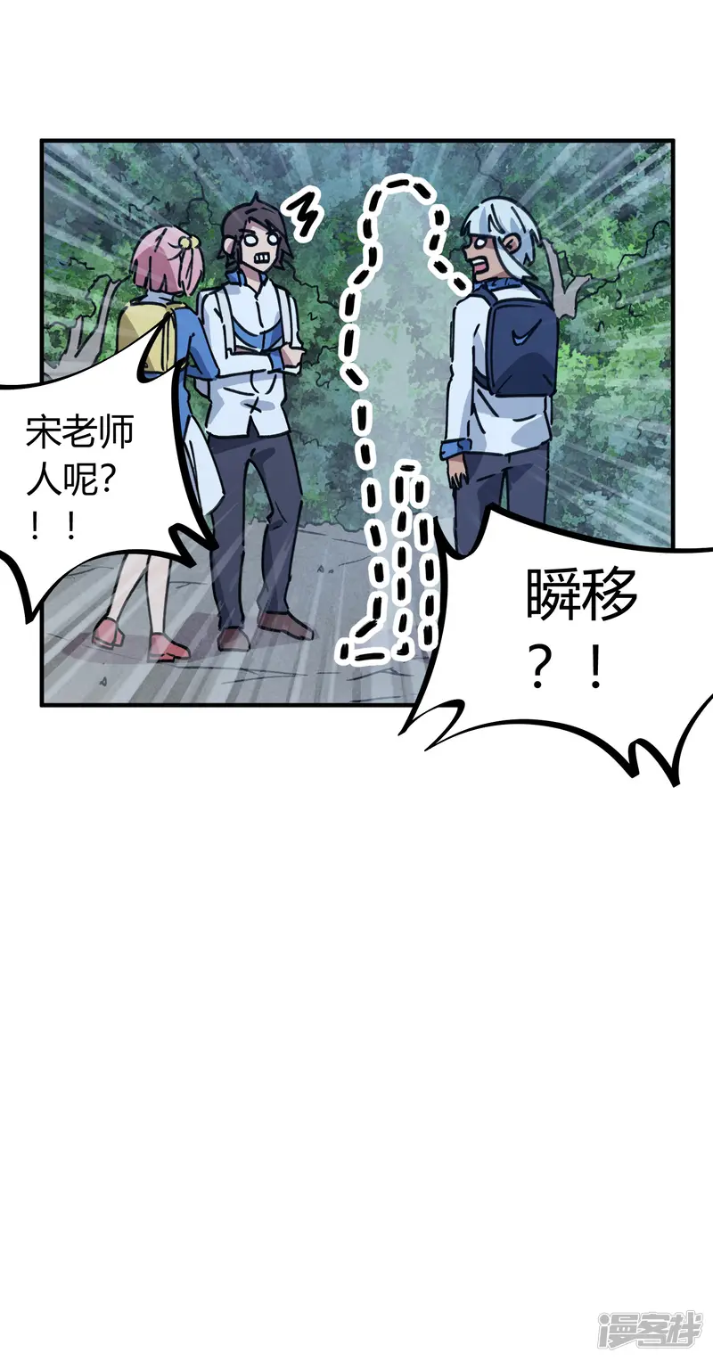 校园修真狂少-第139话 奇葩宿舍-第13页