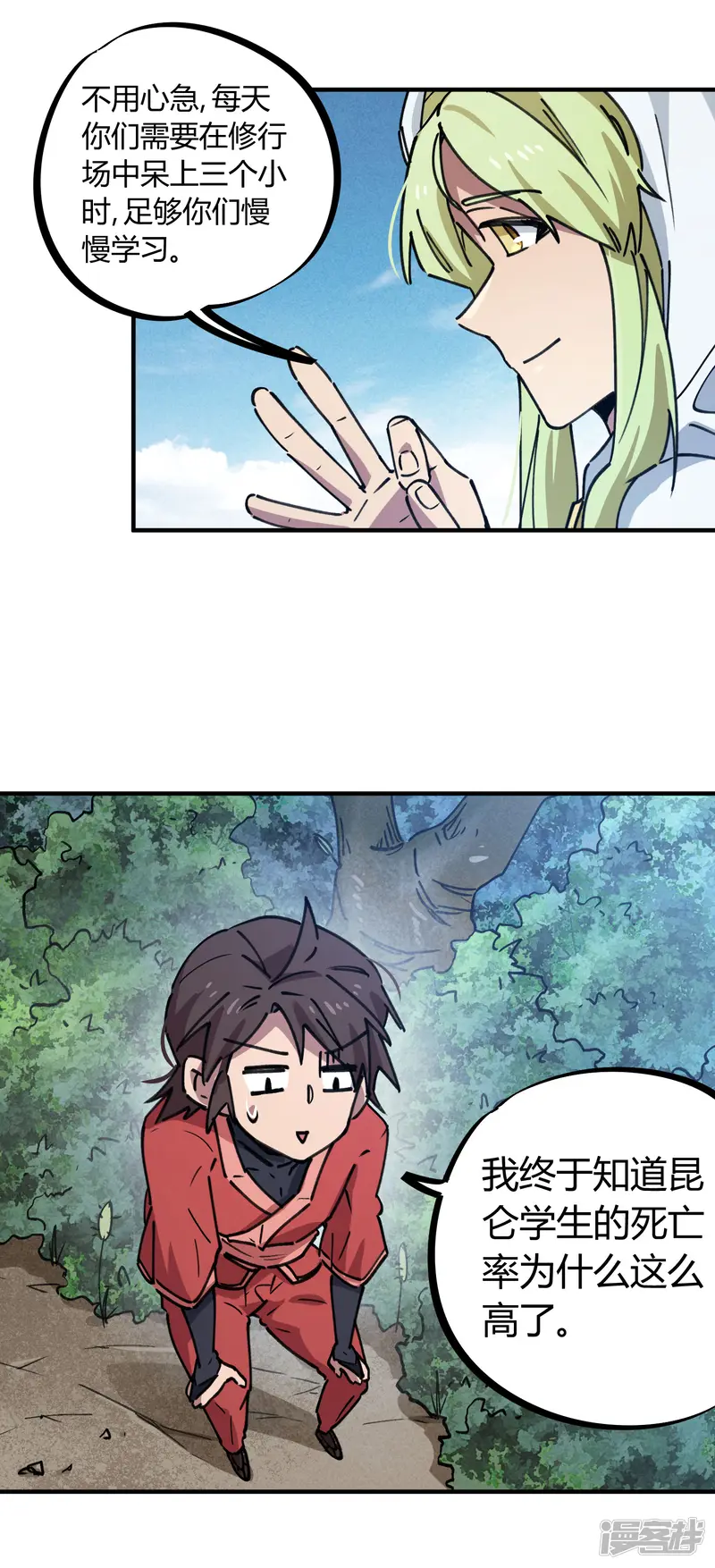 校园修真狂少-第142话 送命实战-第14页