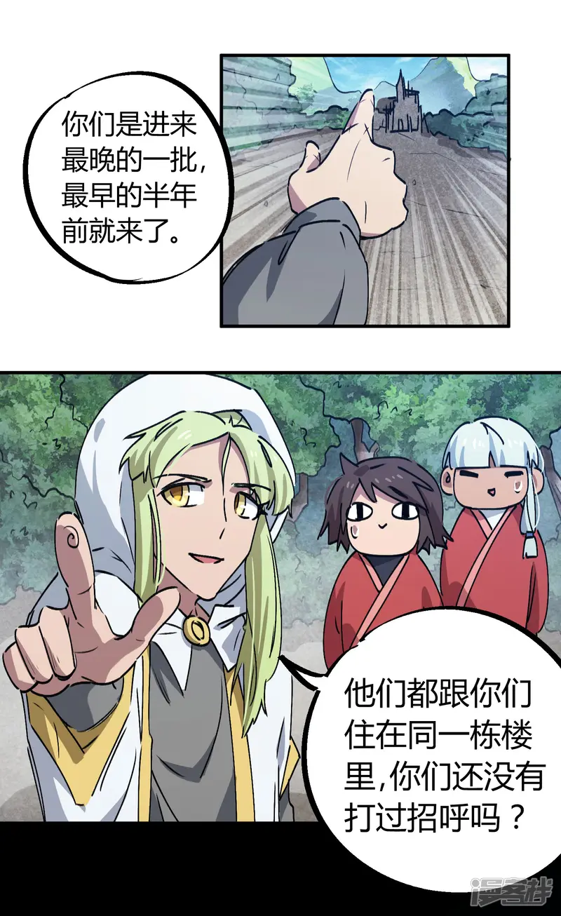 校园修真狂少-第144话 努力吧少年-第20页