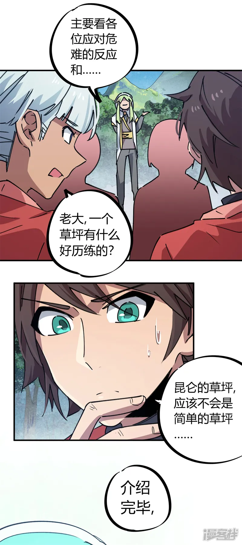校园修真狂少-第147话 记恨-第20页