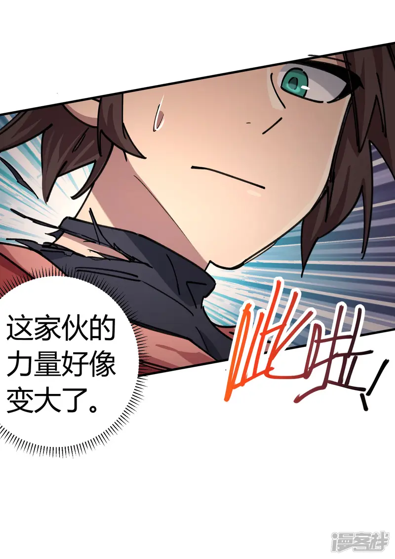 校园修真狂少-第149话 阴魂不散-第17页