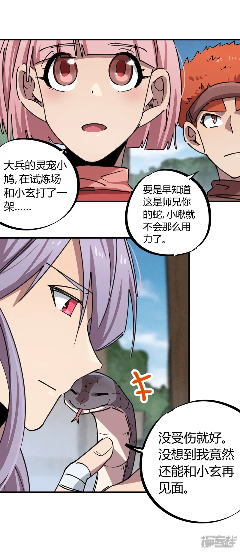 校园修真狂少-第152话 灵山王家-第6页
