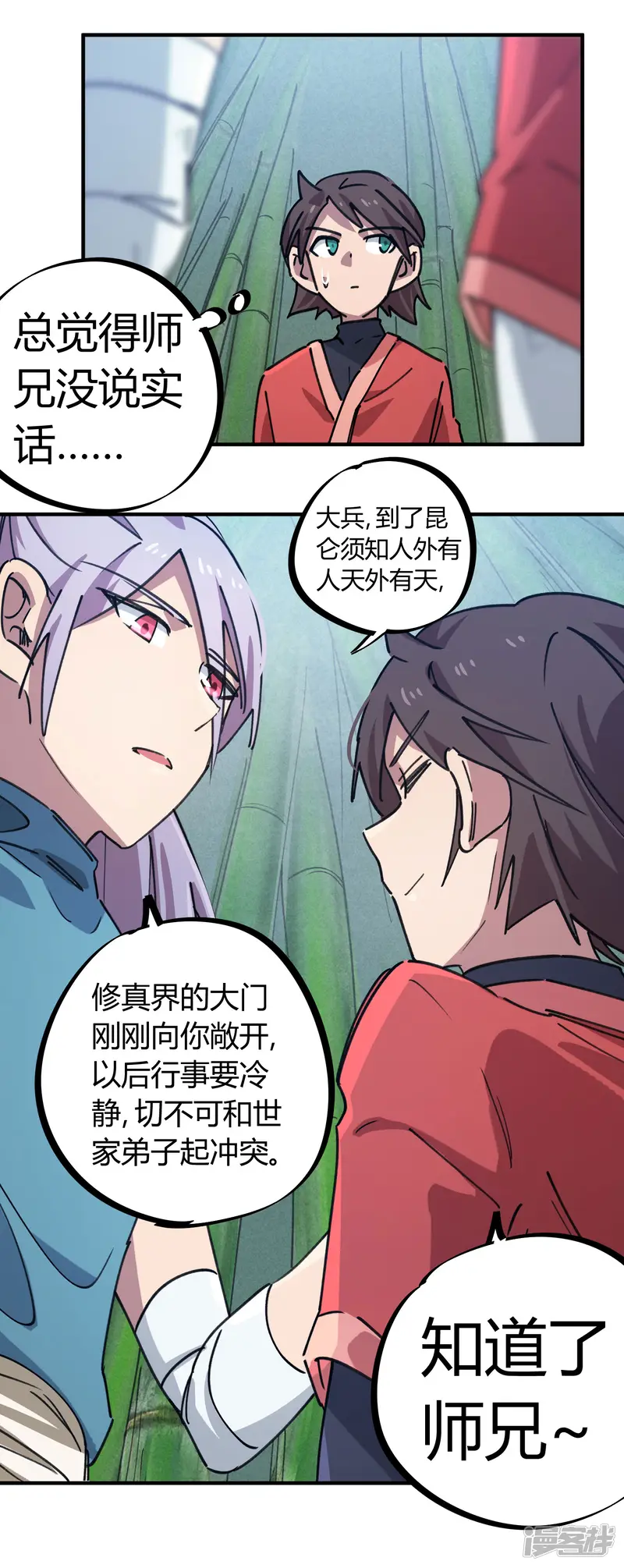 校园修真狂少-第152话 灵山王家-第15页