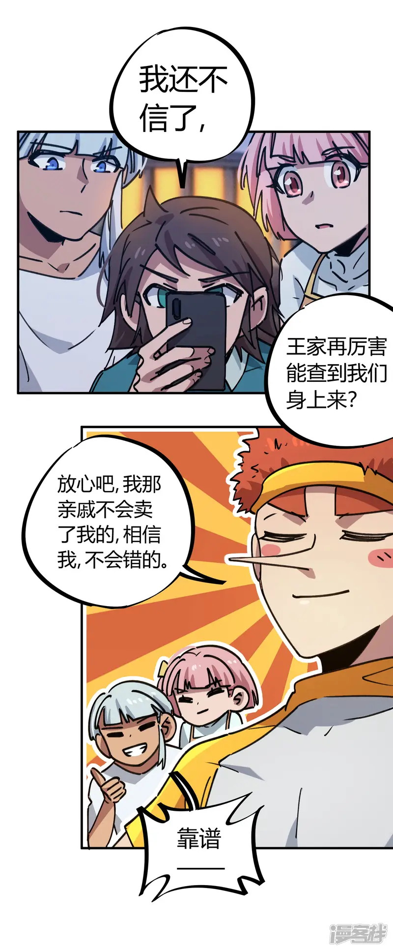 校园修真狂少-第158话 通风报信-第11页