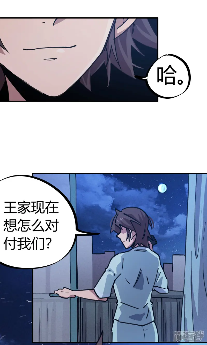 校园修真狂少-第159话 上门寻仇-第10页