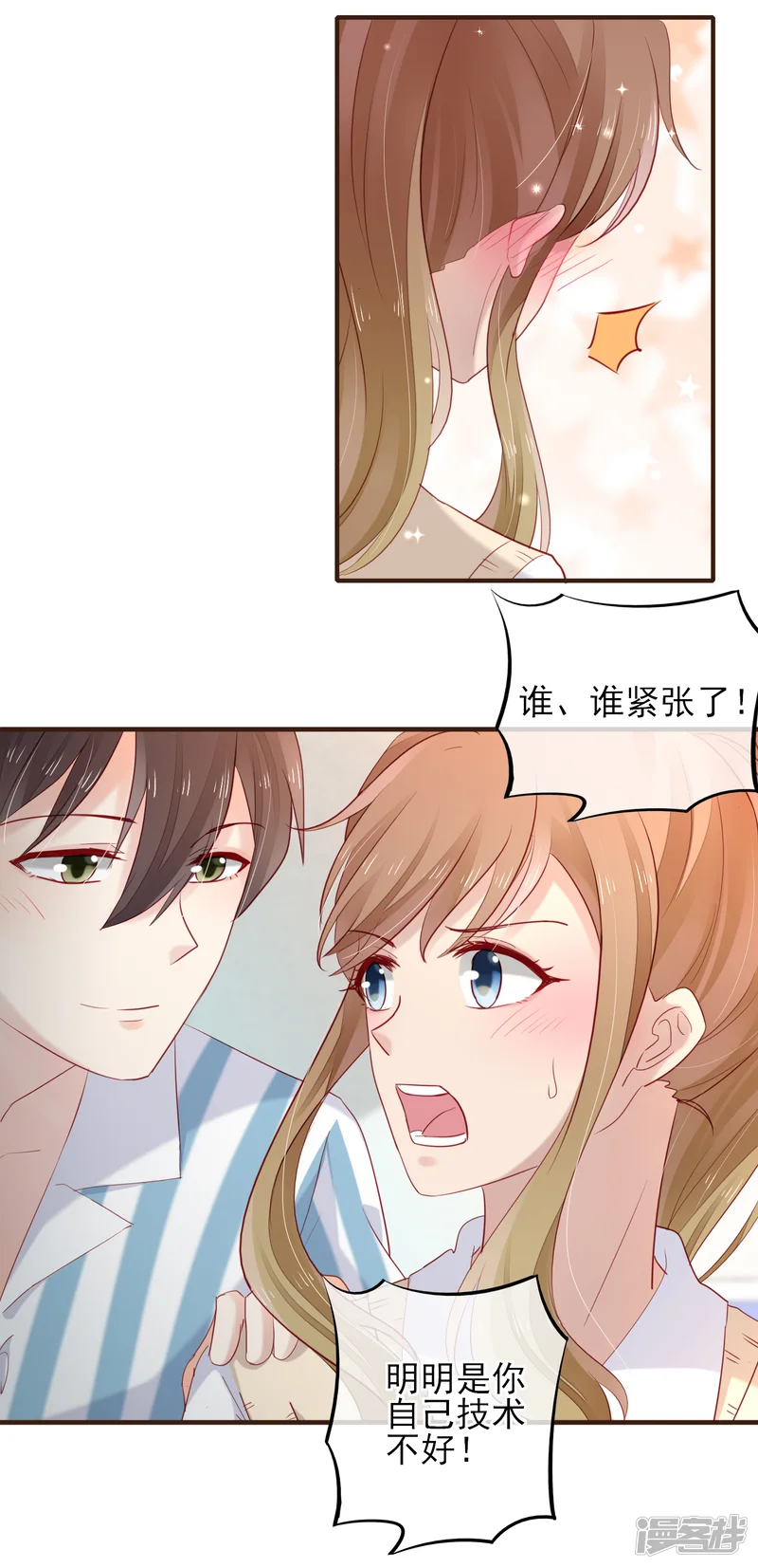 暗恋37.5℃-第48话 藏不住的喜欢-第5页