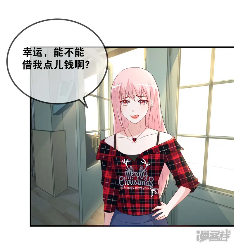 金主大人的锦鲤女孩-第49话 金主-第2页