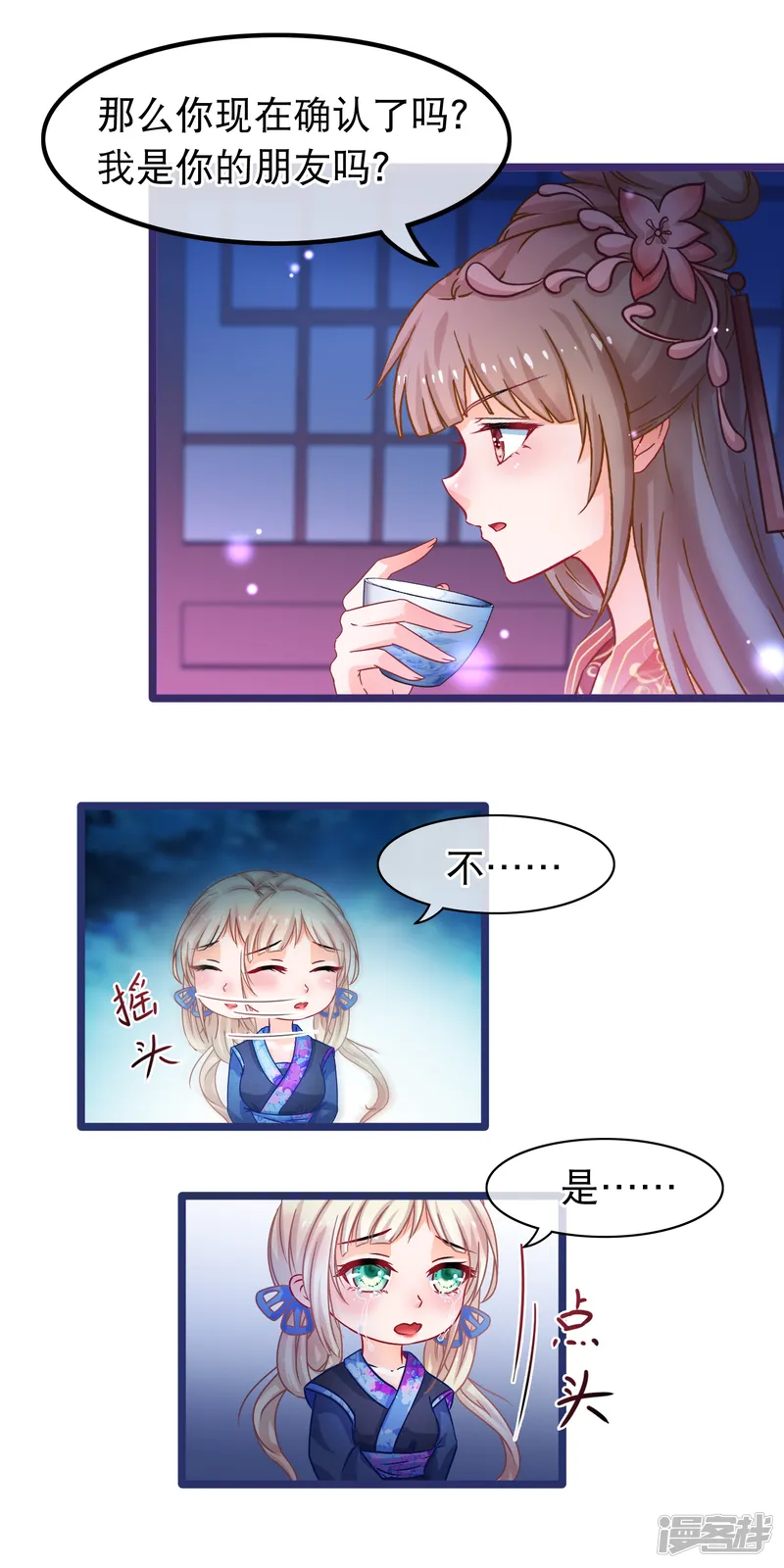 穿越后捡到魔尊大人-第53话 故人夜访凌潇房-第13页