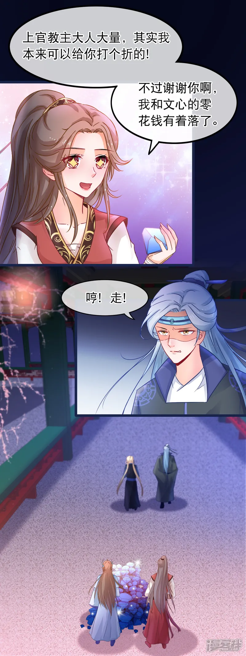 穿越后捡到魔尊大人-第55话 何以解忧，唯有暴富-第11页