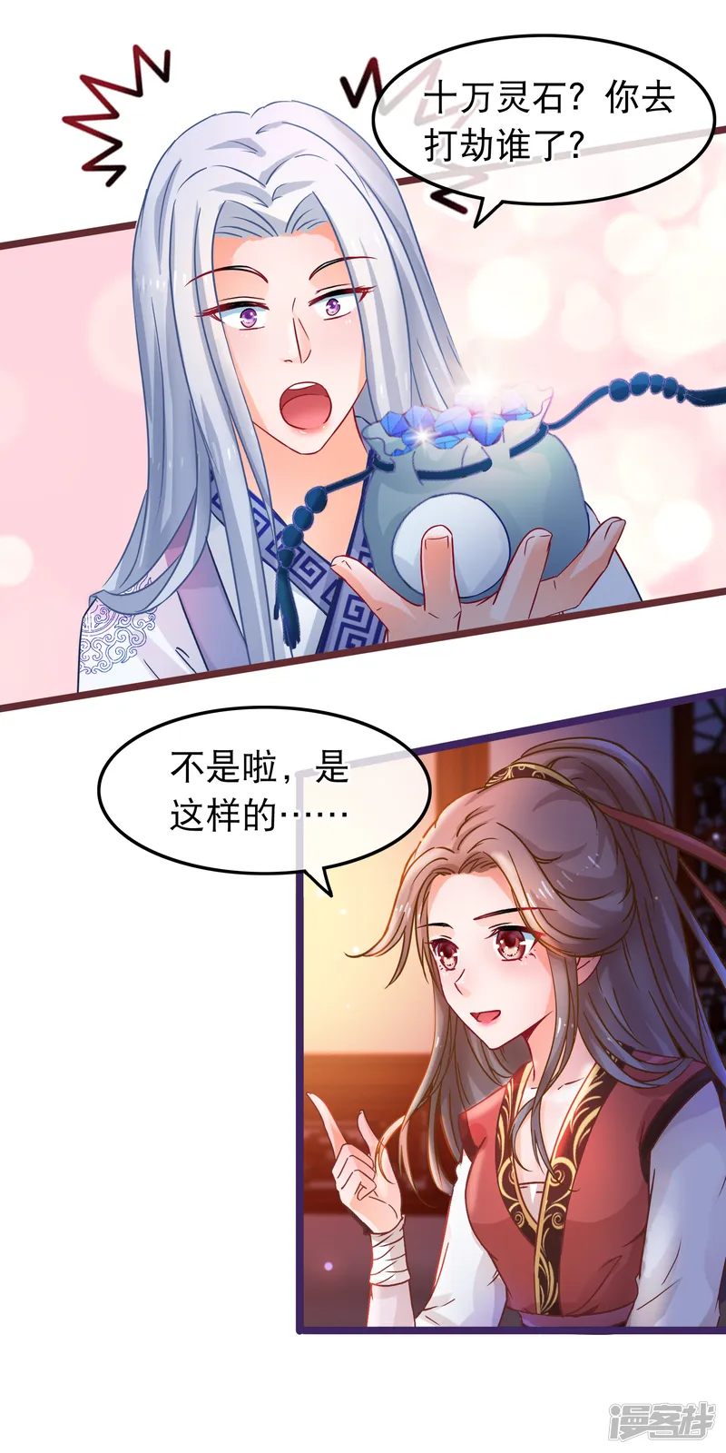 穿越后捡到魔尊大人-第56话 天选之子-第6页