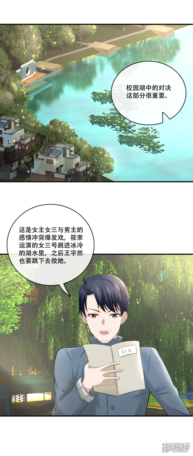 金主大人的锦鲤女孩-第63话 护短的金主-第13页