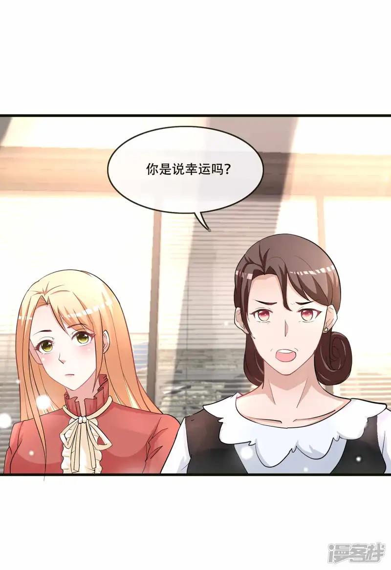 金主大人的锦鲤女孩-第71话 王宇然自取其辱-第3页