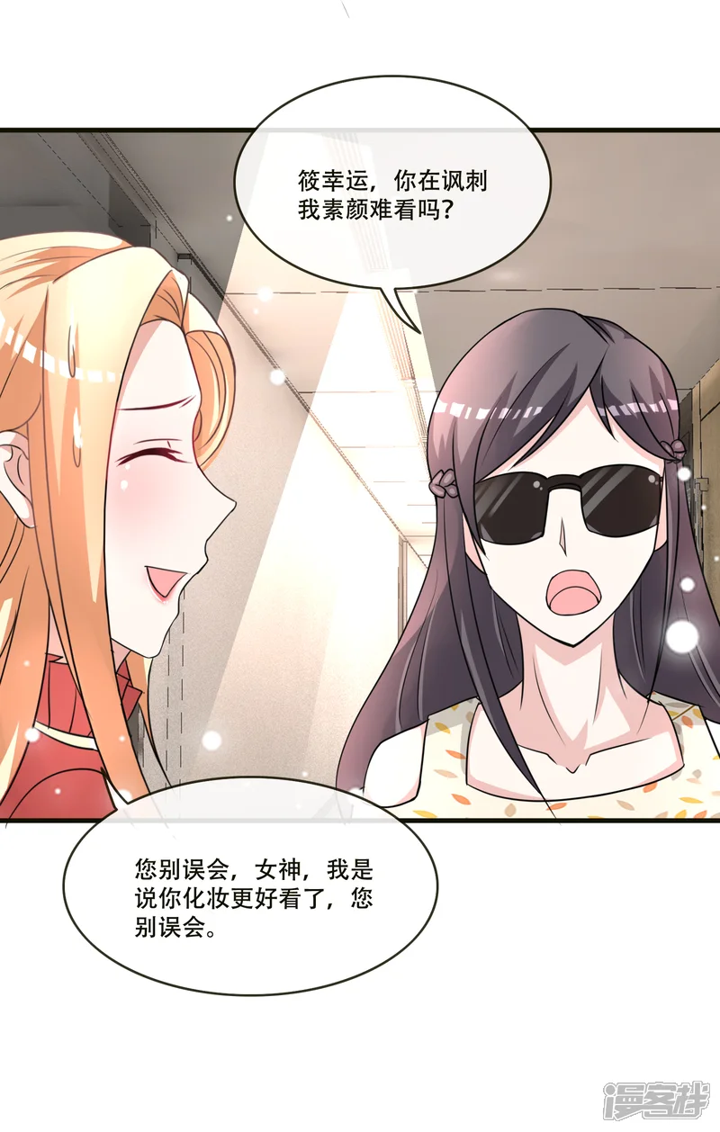 金主大人的锦鲤女孩-第70话 许俊羡怼人的技术-第18页