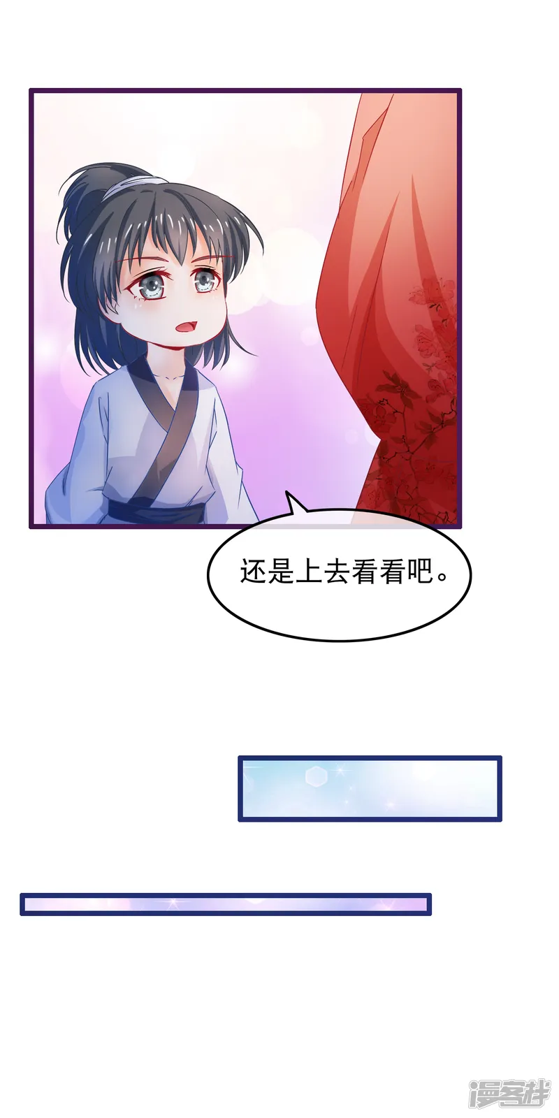 穿越后捡到魔尊大人-第66话 逍遥宗季无忧-第9页