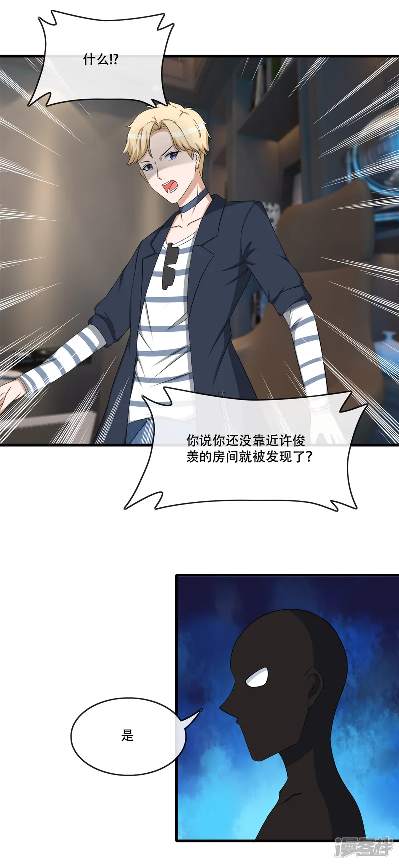 金主大人的锦鲤女孩-第75话 筱幸运被怀疑-第2页