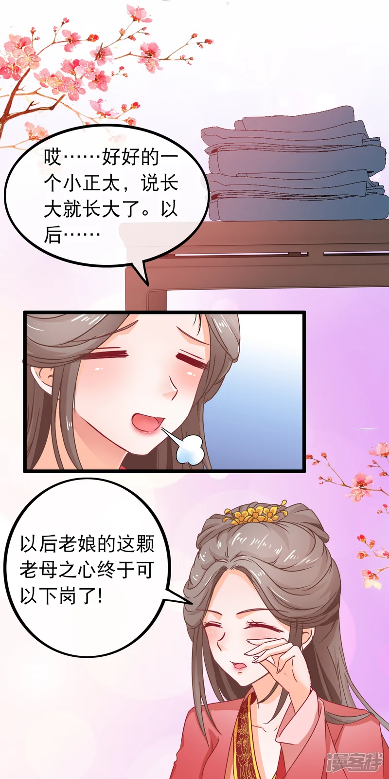 穿越后捡到魔尊大人-第75话 再也不能睡在一起了-第17页